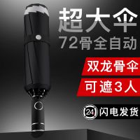 72骨雨伞男折叠全自动伞女学生大号防晒晴雨两用太阳伞ins遮阳伞