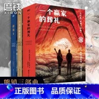 [正版]熊镇三部曲全3册一个女孩的恐惧+一个男孩的秘密+一个赢家的葬礼 弗雷德里克巴克曼 小说 熊镇123文学书图