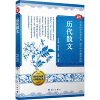 [M]历代散文-9787540793135