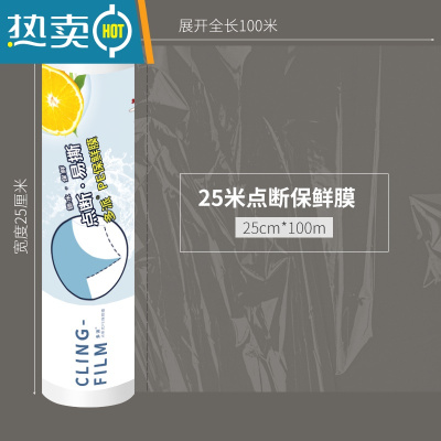敬平点断式保鲜膜家用免切厨房专用经济装冰箱冷藏 点断式25cm*100M 1