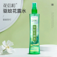 花信町驱蚊花露水195ml 绿色