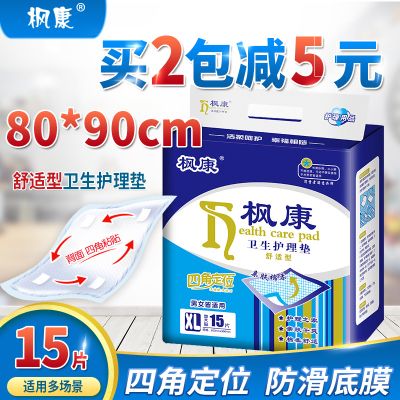 枫康成人护理垫8090特大号老人纸尿垫老年床垫产妇一次性隔尿垫