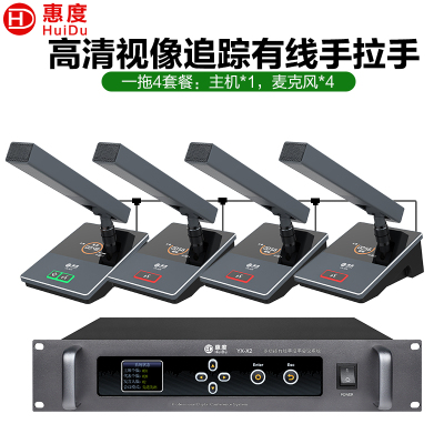 惠度(HuiDu)YX-X2有线手拉手会议麦克风系统视频跟踪智能高保真抗干扰展厅工程讨论电容方管话筒一拖四