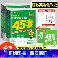 [全7本]语数英物化政史 初中通用 [正版]中考真题卷2025全套语文英语物理化学历史政治数学试卷历年真题卷45套中考辅