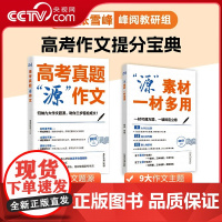 [央视网 张雪峰]高考作文系列 源作文+源素材 作文热点素材高考语文真题满分范文论点论据论证作文写作技巧辅导模板TZ