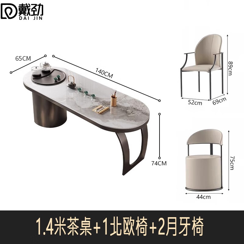 戴劲岩板阳台茶桌椅高端轻奢办公室烧水壶茶具茶台1.4米+1北欧2月牙椅