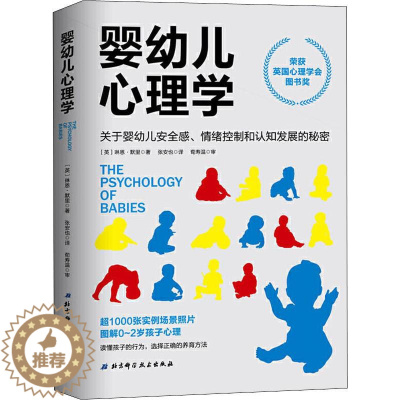 [醉染正版]婴幼儿心理学 关于婴幼儿安全感、情绪控制和认知发展的秘密 (英)琳恩·默里(Lynne Murray) 著