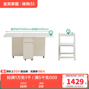 全友家居 客厅家用饭桌现代奶油风多功能桌子可折叠餐桌椅组合