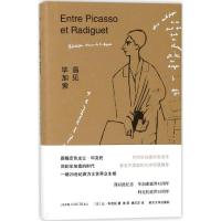 正版新书]遇见毕加索(法)让·科克托(Jean Cocteau) 著;张莉,唐洋