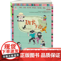 班长下台 儿童文学馆 桂文亚精品美文 6-12岁儿童课外读物 励志成长校园书籍学校推 荐寒暑假课外阅读书籍正版