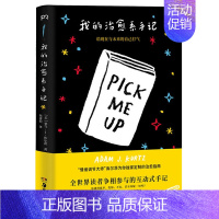 [正版] 我的治愈系手记 亚当 J 库尔茨著 情绪调节大师为你家定制的心灵自救指南 深谙当代人生活困境与焦虑 艺术-