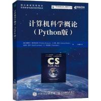 正版新书]计算机科学概论(Python版)克里斯汀·阿尔瓦拉多9787115