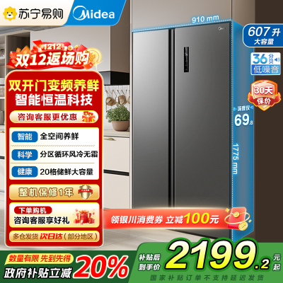 [自营]美的(Midea)电冰箱对开门607升变频一级能效双开门家用节能无霜净味超薄嵌入BCD-607WKPZM(E)