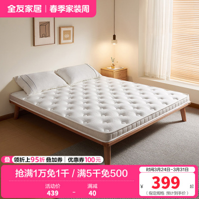 全友家居 椰棕护脊床垫家用棕垫薄款单人榻榻米床垫子