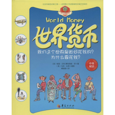 [M]世界货币-9787508087047