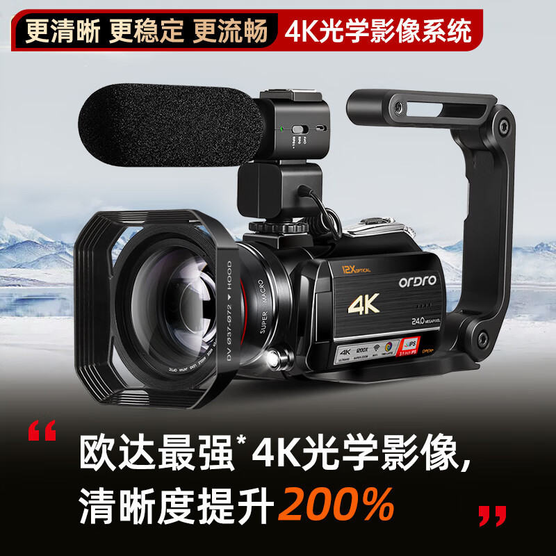 欧达(ORDRO)标配版(不含卡)4K摄像机光变录像机专业直播摄影机家用手持DV高清数码记录仪便携婚庆会议短视频 AC5