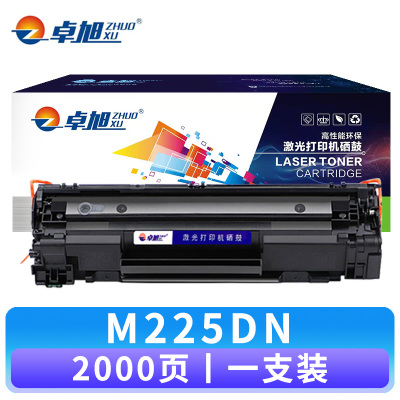 卓旭 硒鼓M225DN 支