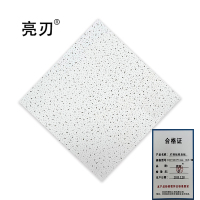 亮刃 矿棉板吸音板 603*603*14mm 12片/箱