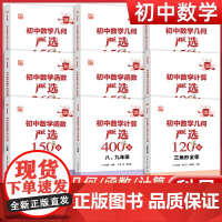 初中数学计算严选400题七年级几何严选150题三角形圆函数严选150题 一/二次/反比例函数 数学基本运算法则和运算技巧