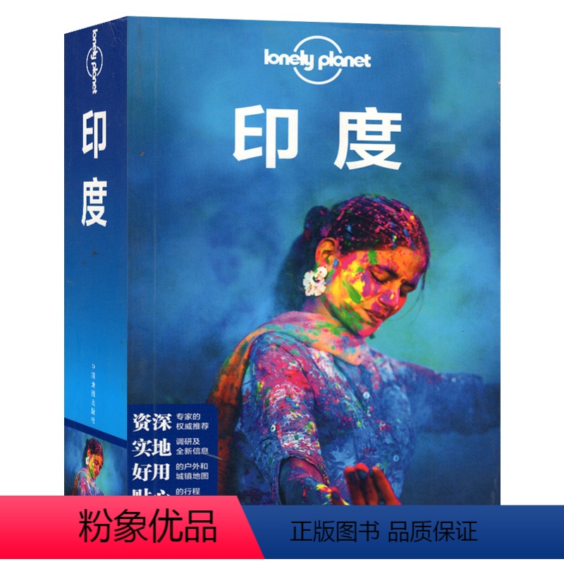 [2020年版]lonely planet孤独星球 印度 [正版]多国家可选lonely planet孤独星球杂志中国西