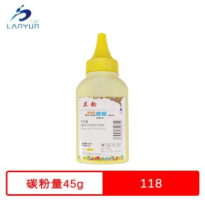 兰韵 118黄色墨粉 适用惠普150a/150w/178nw/179fnw碳粉 单瓶装