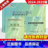 单元测试+堂堂练+答案 六年级上 [正版]2024年修订本新版堂堂练六上数学单元测试卷六年级上册2023学年第一学期光明