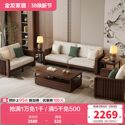 全友家居实木沙发新中式客厅家具轻奢大气可拆洗软包直排式组合沙发