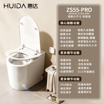 惠达(HUIDA)-ZS55-PRO小户型轻智能马桶家用轻音冲带水箱零水压限制防臭泡沫盾