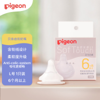 贝亲(Pigeon) 奶嘴自然实感第3代启衔奶嘴宽口径 L号-1只装 BA132 6个月以上