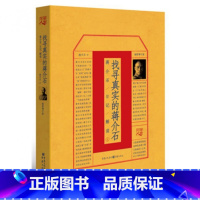 [正版]找寻真实的蒋介石 蒋介石日记解读①