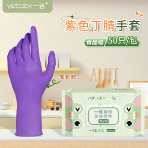 一倍加长紫色丁腈手套2868