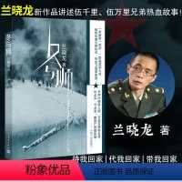 [正版]长津湖之水门桥电影原著 兰晓龙著 讲述钢七连的长津湖战役长津湖冬与狮士兵突击抗美援朝伍千里伍万里