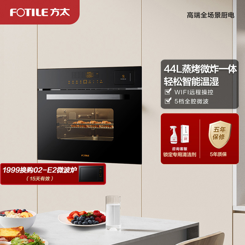方太(FOTILE)蒸烤微炸一体机ZKW44-G1.I嵌入式蒸烤箱家用烘焙多功能智能蒸烤微炸 轻松智控温湿