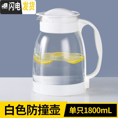 三维工匠冷水壶玻璃凉水壶家用可高温凉白开水杯耐热茶壶防爆扎壶瓶套装 防撞壶1.8一只装