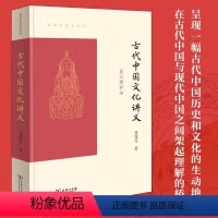 [正版]古代中国文化讲义 重订增补本 葛兆光 中国历史传统文化史的解读古代文化课讲义中国哲学历史研究国学书籍 商务印书