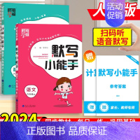 2本❤️语文+数学人教版 五年级上 [正版]2024秋经纶学霸默写计算小能手一二三四五六年级上下册语文数学英语人教江