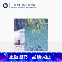 [正版]乔尔达诺作品系列两本 质数的孤独 逆光之夏 [意]保罗·乔尔达诺 长篇小说 上海译文出版社