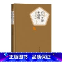 荷马史诗 奥德赛 [正版]送有声书 硬壳精装完整版 荷马史诗奥德赛全译本 原版无删减初中高中学生课外阅读世界经典文学名