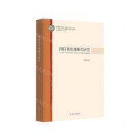 [N]阿联酋发展模式研究/教育部国别和区域研究系列丛书-9787519505042