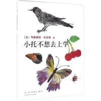 正版新书]小托不想去上学玛格丽特·杜拉斯9787513321600