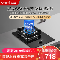 华帝(vatti) 5.2kw嵌入式家用单眼灶天然气 可调节底盘 钢化玻璃燃气灶具一级能效i10103(液化气咨询客服)