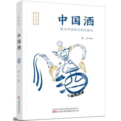 [N]中国酒/寻味历史-9787547064757