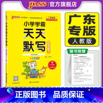 2本[天天默写人教+天天计算人教]-广东专版 四年级上 [正版]广东专版默写训练四年级下册小学学霸天天默写上册语文人教同