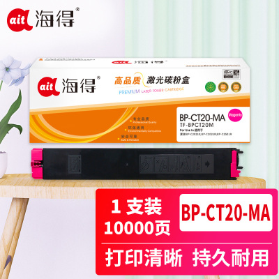 海得BP-CT20-MA粉盒TF-BPCT20M红色10K适用夏普BP-C2021X BP-C2021R