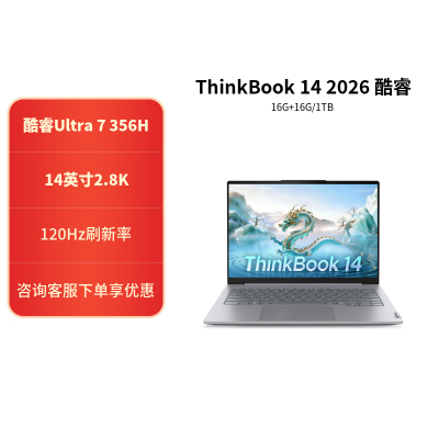 ThinkPad ThinkBook 14 5DCD 2026款14英寸大屏学生游戏娱乐商务办公笔记本电脑 2.8K高色域屏 定制UItra7-356H 32G内存 2T固态
