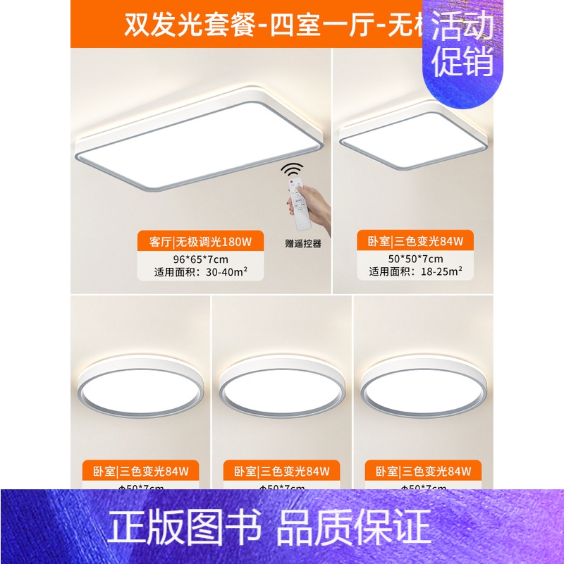 [免费安装│双发光]四室一厅-无极调光 [正版]全光谱led吸顶灯客厅灯简约现代大气灯具主灯全屋套餐新款大灯