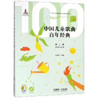 音像第2卷(附CD2张)/中国儿童歌曲经典尤静波