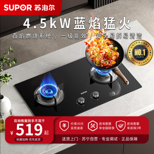 苏泊尔(SUPOR)燃气灶JZY-Z-MB08S液化气大火力家用厨房煤气灶双眼灶具嵌入式台式炉具