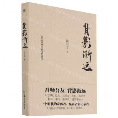 [N]背影渐远(精)-9787505752498