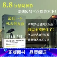 最后一个死去的女孩 [正版]后一个死去的女孩 哈里·多兰 著 女性对抗罪恶为主题 被《华尔街日报》等威媒体誉为年度悬疑佳